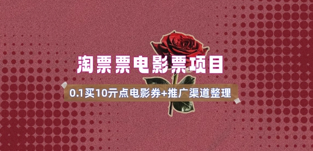 电影票无门槛券推广-紫橙资源网