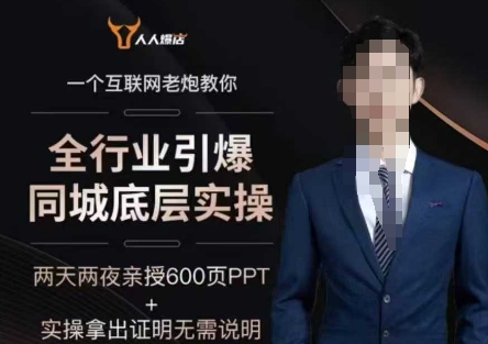 2025全行业引爆同城底层实操，2025年搞流量就找船长，6年实体经验，引爆同城!-紫橙资源网
