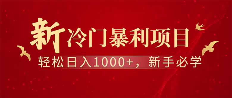 全新项目，每天被动收益1000+，长期管道收益！-紫橙资源网