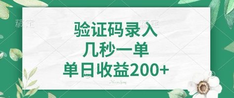 看图识字，5秒一单，单日收益轻松400+-紫橙资源网