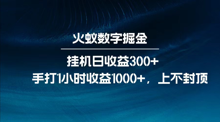 全网独家玩法，全新脚本挂机日收益300+，每日手打1小时收益1000+-紫橙资源网