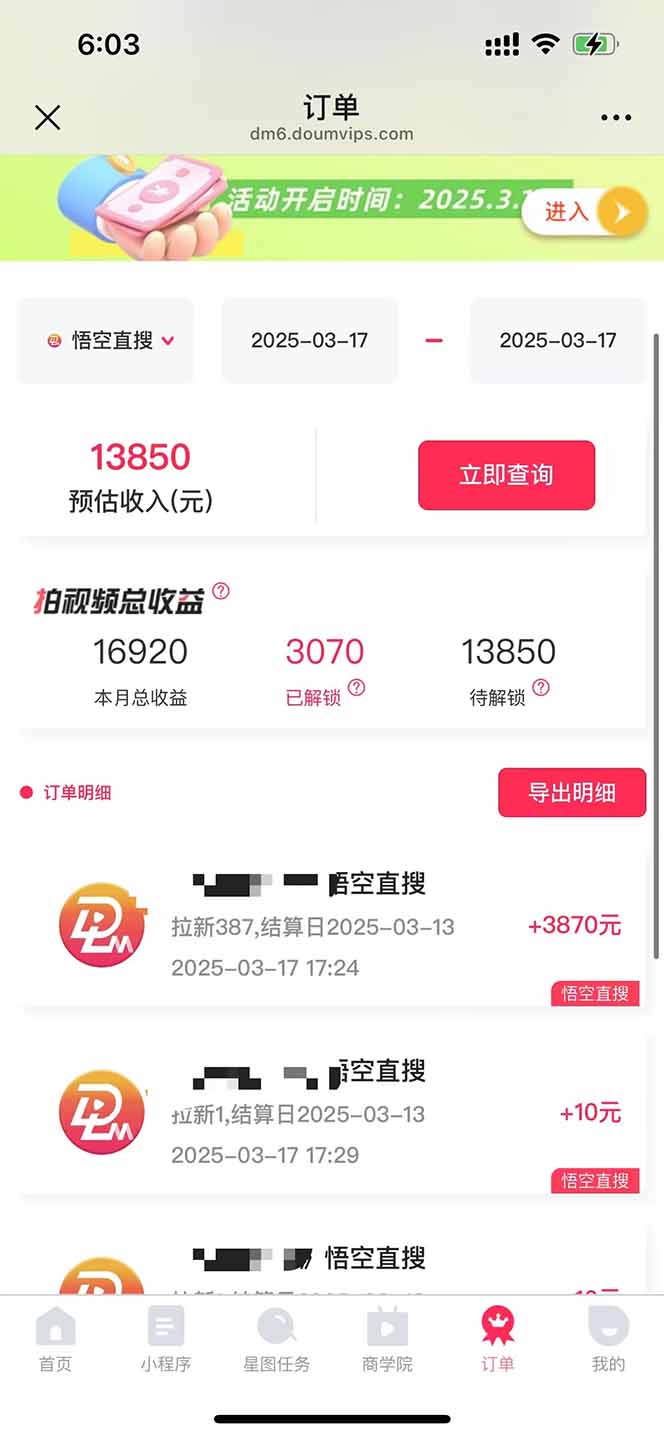 悟空拉新截流暴力玩法，有手就行，轻松日入三位数