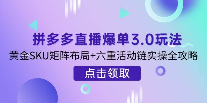 京东快车精准投放策略，结合用户营销与详情页优化，新品快速入池引爆流量-紫橙资源网