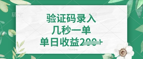 看图识字，5秒一单，单日收益轻松4张-紫橙资源网