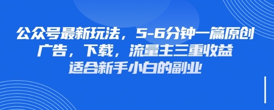 最新公众号玩法，利用壁纸头像表情包等素材，享受广告，下载，流量主三重收益变现-紫橙资源网