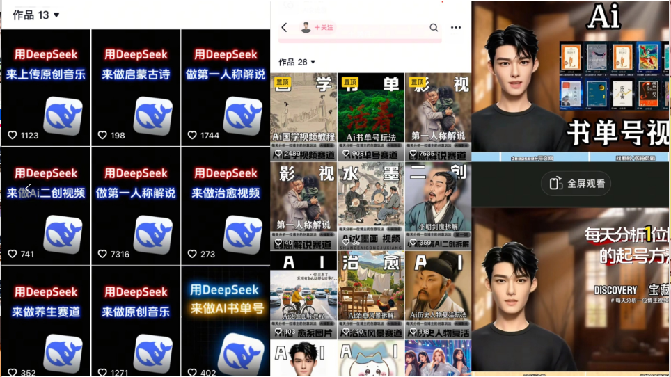 Deep seek项目拆解+卡通数字人25年4月新玩法日引200+创业粉十分钟一条...-紫橙资源网