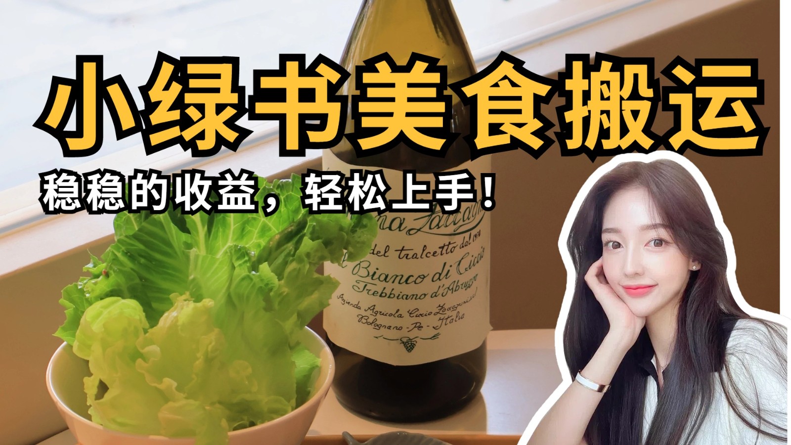 微信小绿书美食搬运，稳稳的收益，轻松上手！-紫橙资源网