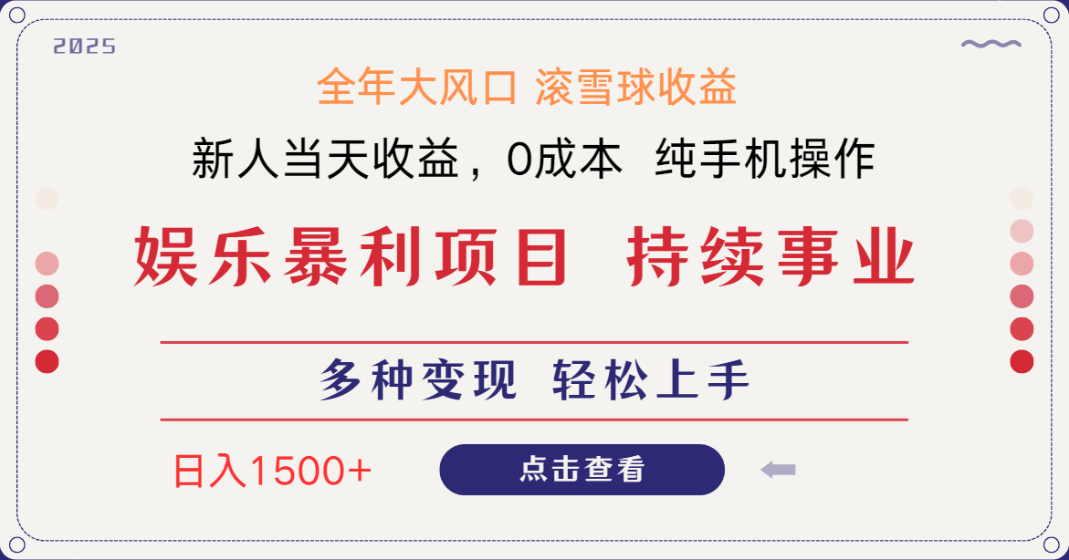 日入1500＋ 高额信息差项目 小白长期饭票 副业翻身  当天收益-紫橙资源网