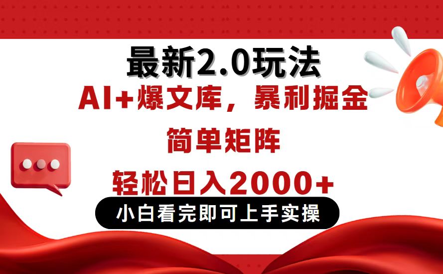 今日头条最新2.0玩法，思路简单，复制粘贴，轻松实现矩阵日入2000+-紫橙资源网