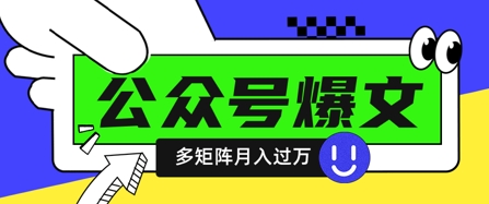 使用DeepSeek十分钟写100篇公众号爆文，多账号矩阵操作轻松月入过W-紫橙资源网