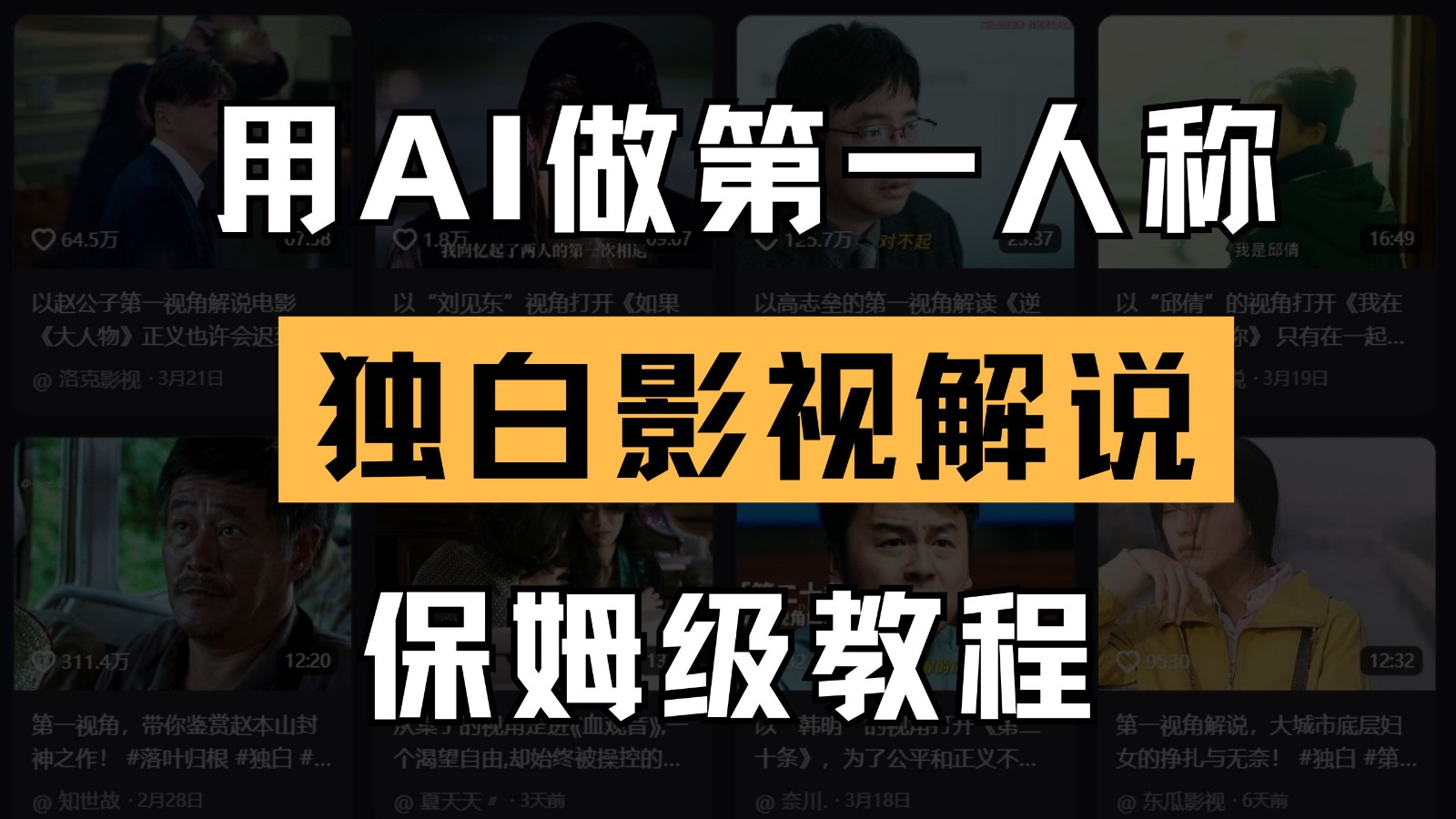 AI做第一人称独白影视解说，手把手教学，保姆级教程-紫橙资源网