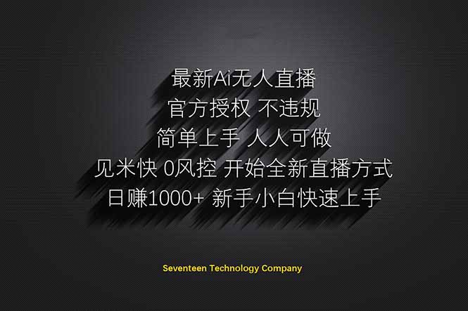 日赚1000++！Ai无人直播躺赚新风口！无需出境，无需说话！单日收益1000+！-紫橙资源网