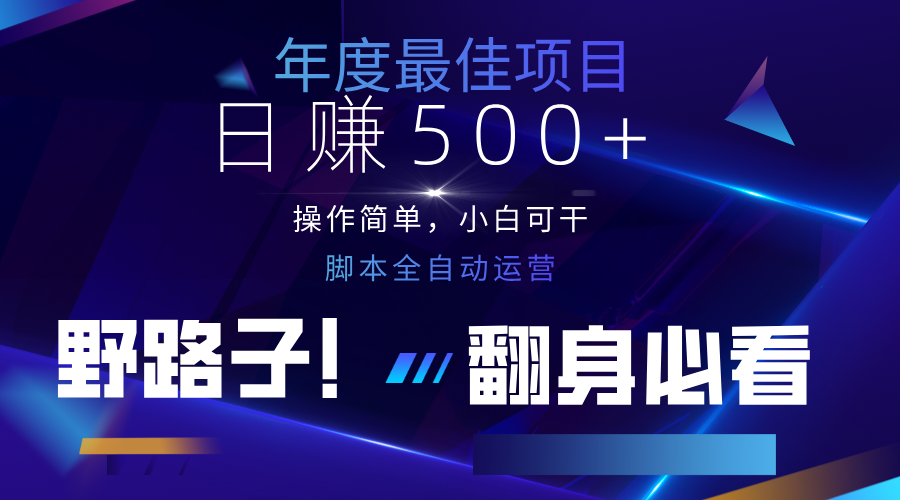 云机全自动答题日赚500+，轻松实现睡后收益，操作简单，2025最新野路子，翻身必看-紫橙资源网