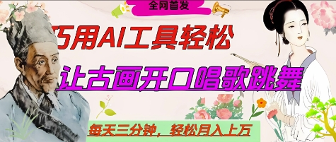 世界名人名言开口说话唱歌跳舞，流量爆炸，用AI工具每天10分钟，轻松月入过W-紫橙资源网