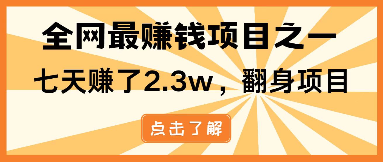 暴利项目，每天被动收益1500+，长期管道收益！0成本自己做老板！-紫橙资源网
