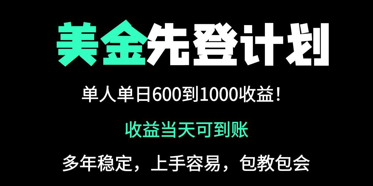 25年全网最高单日收益冠军项目，单日收益600-1000美金-紫橙资源网