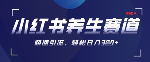AI+可画生成小红书养生作品，新手暴力起号，矩阵操作，轻松日入3张+-紫橙资源网