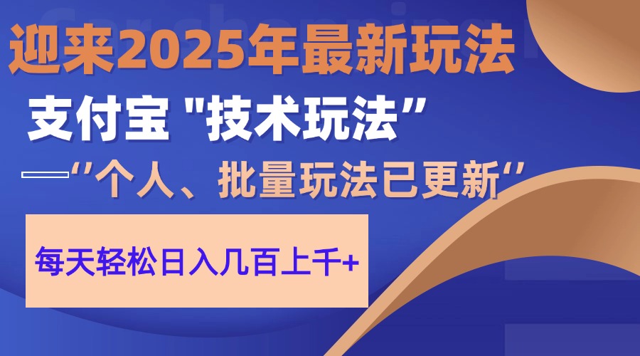 2025支付宝分成最新玩法、一部手机、小白轻松日收几百＋-紫橙资源网