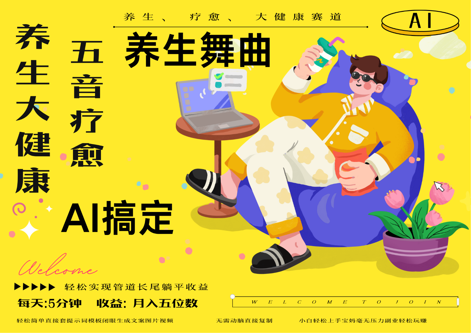 AI+养生+疗愈 五音疗愈另辟蹊径做养生 流量条条百万爆款 十条视频涨粉7万-紫橙资源网