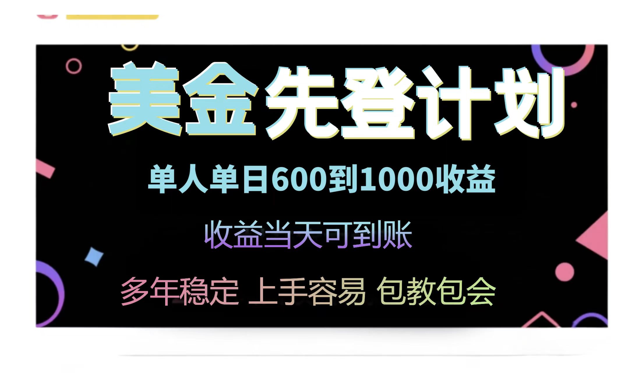 25年全网最高单日收益冠军项目，单日收益600-1000美金-紫橙资源网