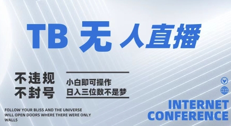 2025年淘宝无人直播带货10.0 全新技术,不违规,不封号,纯小白操作,日入几张-紫橙资源网