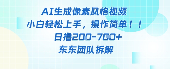 像素风躺挣新玩法！AI自动铲屎日入5张+(附带教程)-紫橙资源网