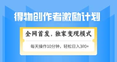 得物搞米新玩法2.0，独家变现模式，轻松上手，日入3张+可矩阵，可放大-紫橙资源网