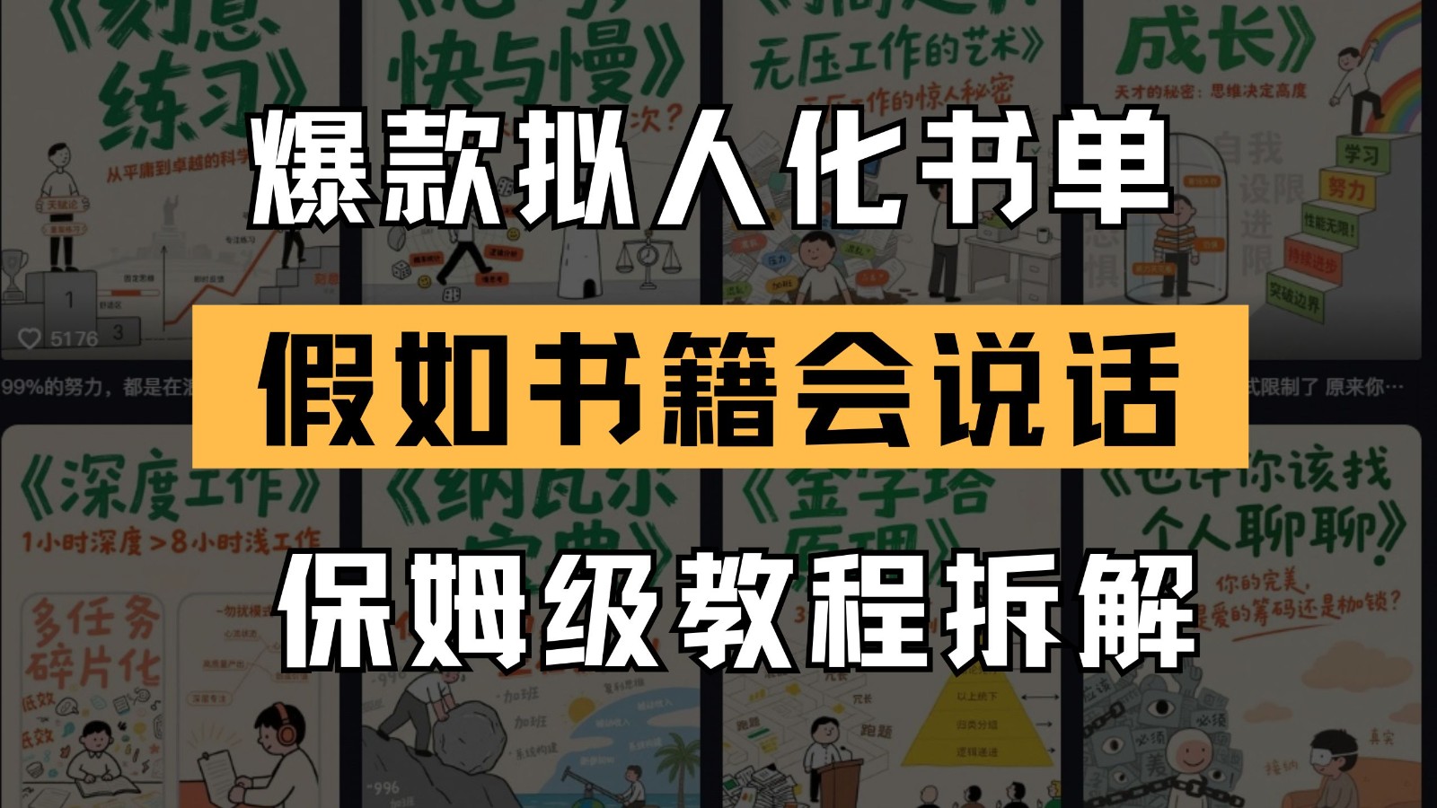 最新爆款拟人化书单玩法 假如书籍会说话 保姆级教程-紫橙资源网