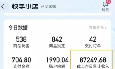 快手图文带货新玩法，用这个方法零门槛，6个月收入87249-紫橙资源网
