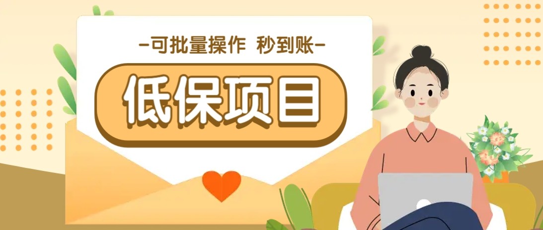 亲测有趣零撸低保项目，抽奖每天撸8-88米，可批量操作，支付宝提现秒到账！-紫橙资源网