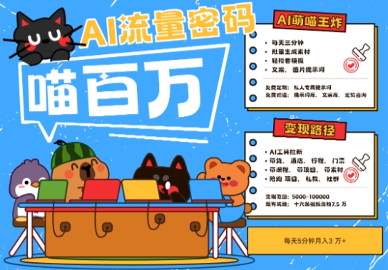 AI+宠物+旅行2025最火流量密码，轻松用AI宠物做文旅账号，小白三分钟学会，N种变现渠道，月入五位数-紫橙资源网