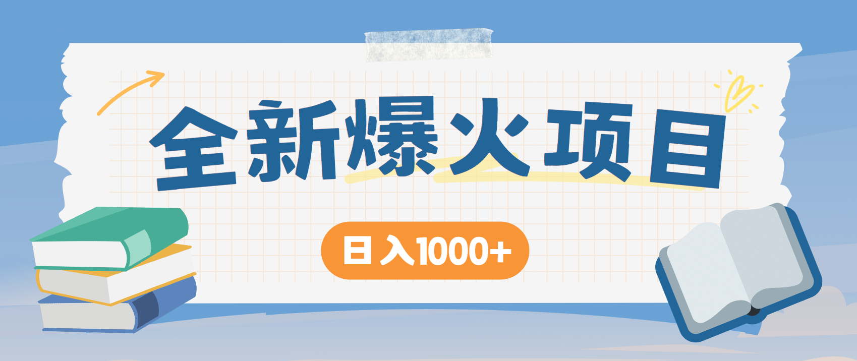 暴利项目，每天被动收益1500+，长期管道收益！0成本自己做老板！-紫橙资源网