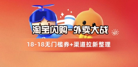 淘宝闪购项目-紫橙资源网