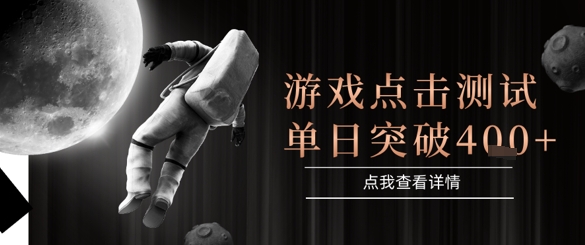 2025最新整合游戏平台，整合页游端游，自动点击单日收入突破4张+-紫橙资源网