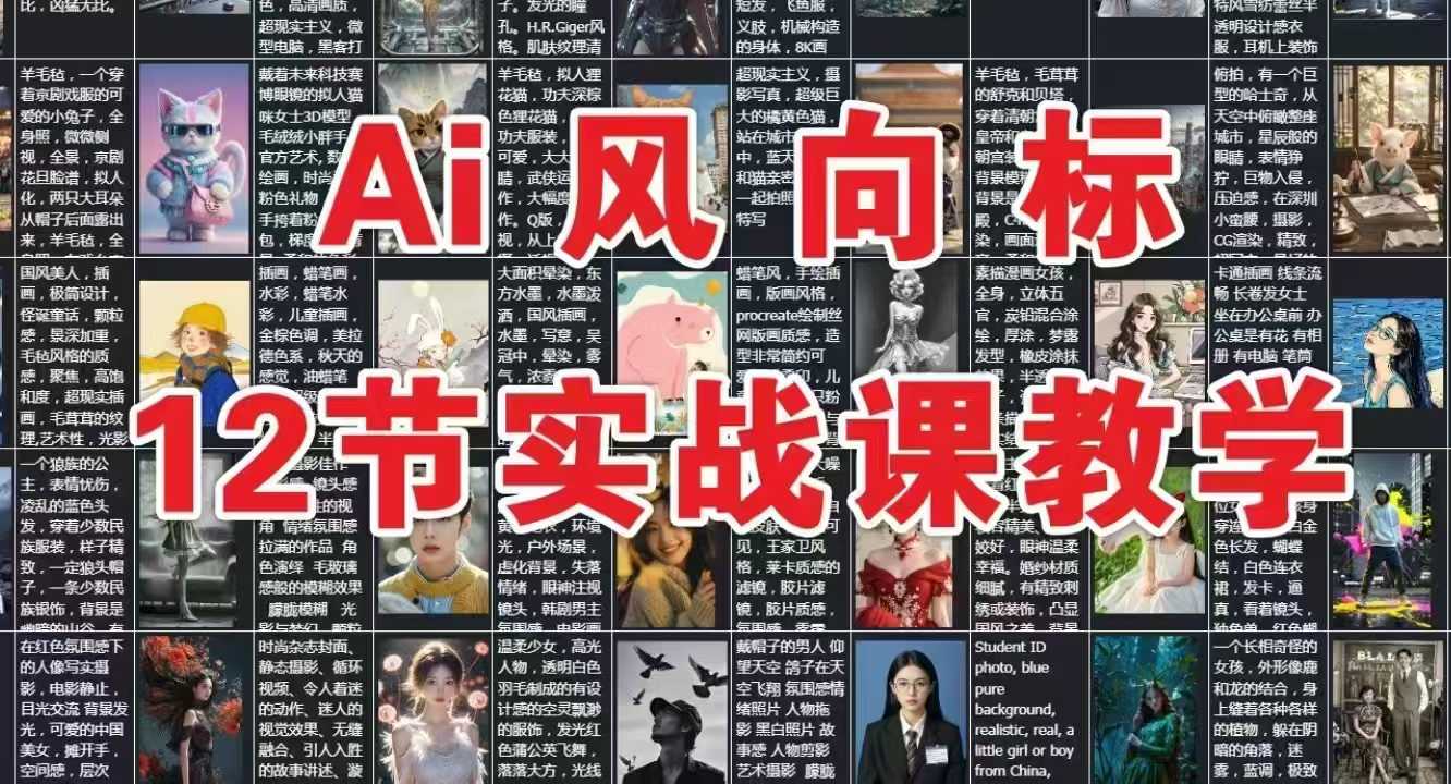 AI风向标：12节实战课教学-紫橙资源网