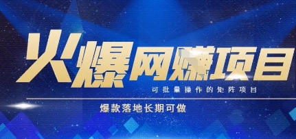 火爆全自动搬砖项目，可批量矩阵操作，爆款落地长期可做-紫橙资源网