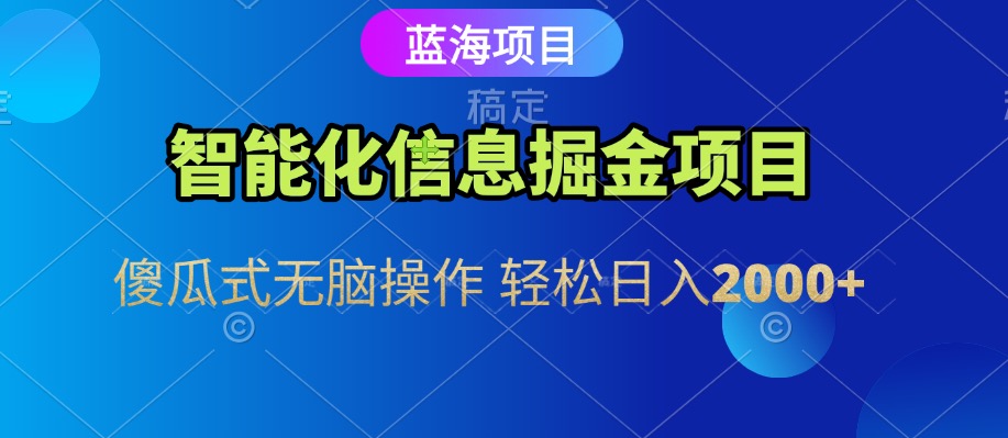 信息查询自动化掘金项目 傻瓜式操作  蓝海项目 无脑轻松日入500+-紫橙资源网