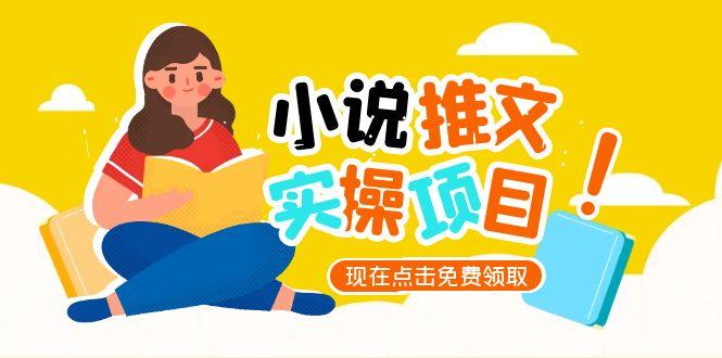 小说推文账号从0到1指南,起号逻辑与定位策略,UC平台爆款选文方法论-紫橙资源网