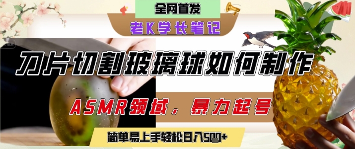 用AI制作刀片切割金属水果的视频，狂揽20W点赞，发布抖音涨粉引流变现，轻松日入5张-紫橙资源网