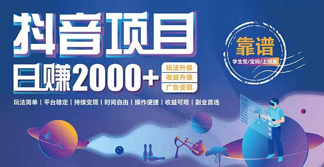 抖音小游戏项目:日收益2000+暴利逆袭,玩法简单|平台稳定|持续变现-紫橙资源网