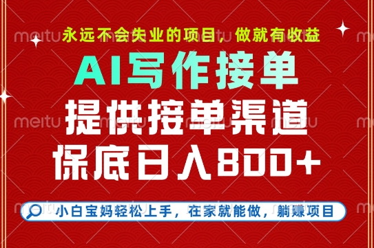 副业兼职这一个就够了，永远不会失业的项目，多劳多得，保底日入8张+-紫橙资源网