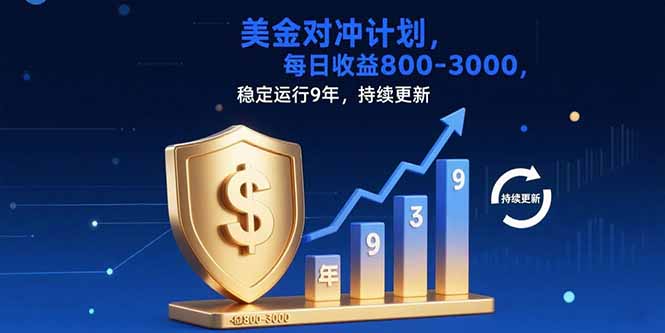 USDT美刀掘金，单人每日收益800-3000，稳定运行8年-紫橙资源网