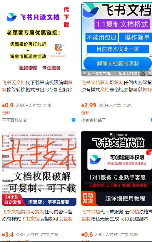 飞书文档复制大揭秘，有人利用这个方法收入8000+，附插件-紫橙资源网