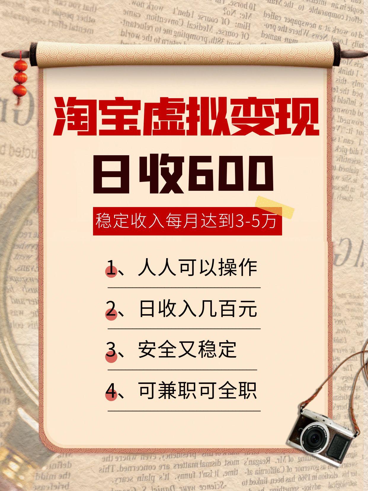 淘宝虚拟变现，日收入600+，稳定收入下每月达到3-5万,安全又稳定！-紫橙资源网