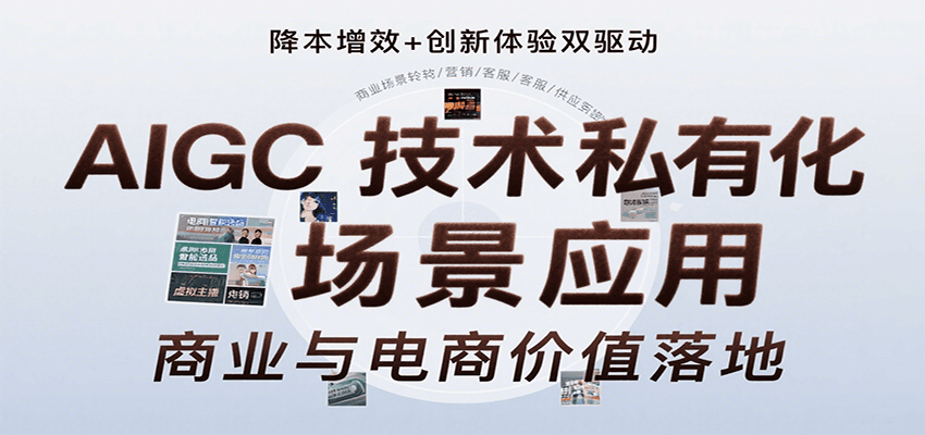 AIGC技术私有化场景应用，内容创作/视觉设计/私有化部署/商业应用/电商运营等-紫橙资源网