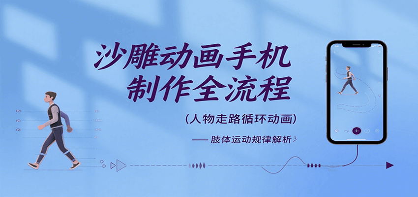 沙雕动画手机制作全流程,关键帧动画、走路、表情变换、场景反向移动、车内人物添加等-紫橙资源网