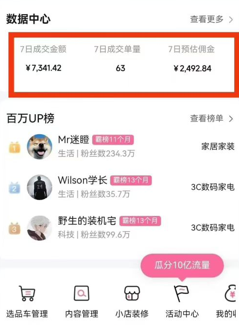 副业好项目一个月搞5.8W+，B站带货悬赏计划全流程教学，高佣金低竞争的蓝海市场！-紫橙资源网