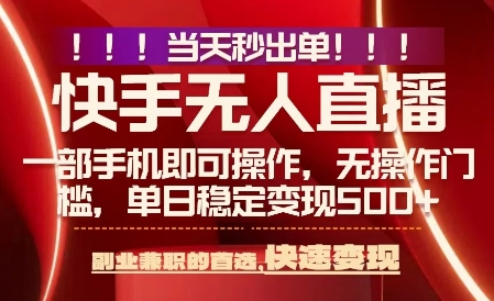 当天做当天出收益，新玩法，0违规，一部手机，保底日入5张+-紫橙资源网