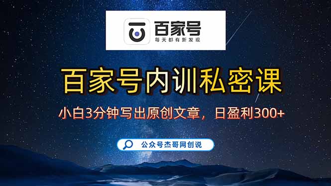 百家号正确的写作的方式,小白也可以轻松写出原创文章,新手也能日更爆...-紫橙资源网