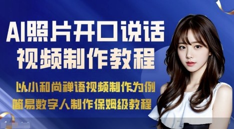 AI绘画照片开口说话视频制作保姆级教程（简易数字人制作教程） - 冒泡网